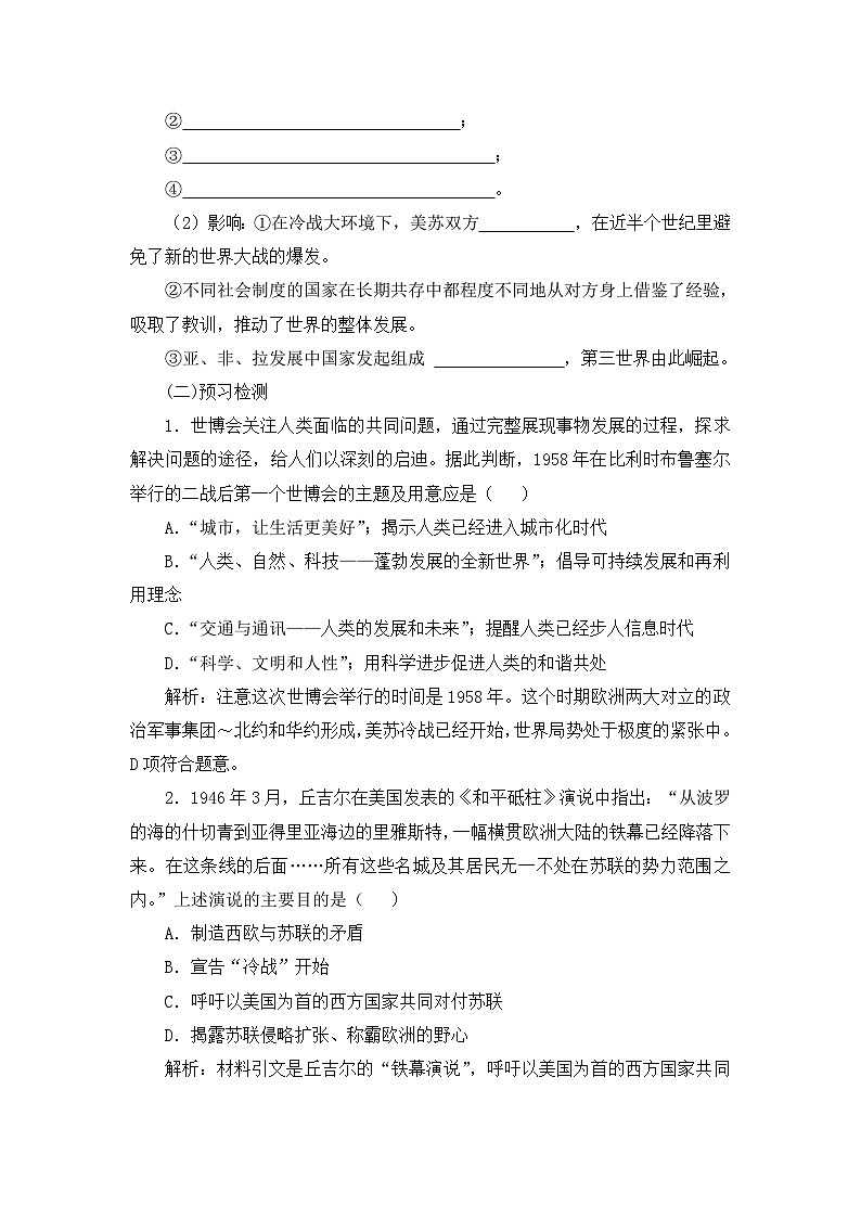 人民版高中历史必修1 9-1《美苏争锋》合作探究型导学案（有答案）第2页