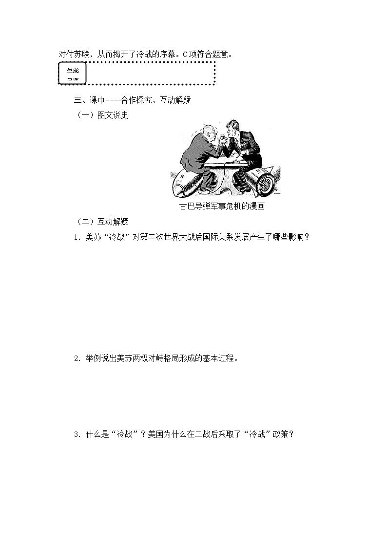 人民版高中历史必修1 9-1《美苏争锋》合作探究型导学案（有答案）第3页