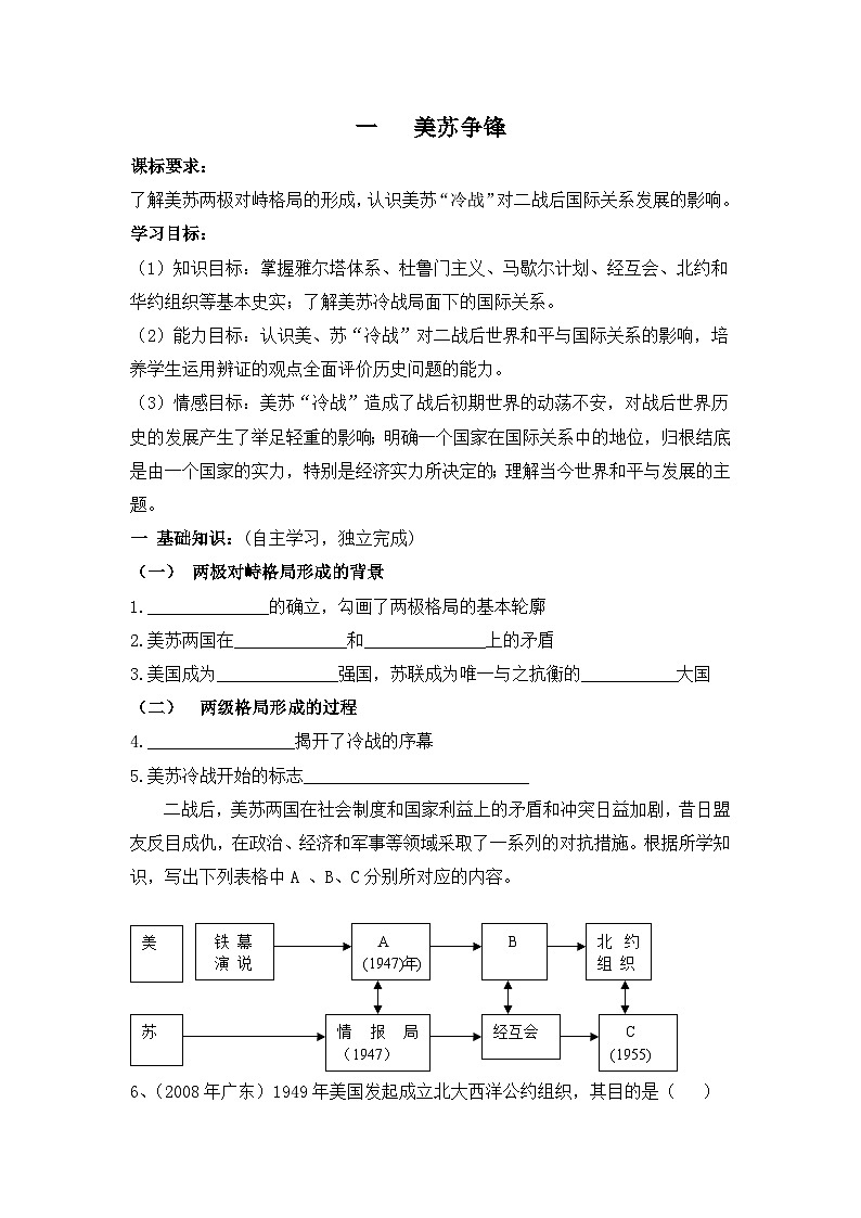 人民版高中历史必修1 9-1《美苏争锋》学案（无答案）第1页