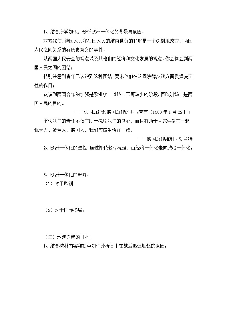 人民版高中历史必修1 9-2《新兴力量的崛起》知识梳理型导学案（无答案）第2页