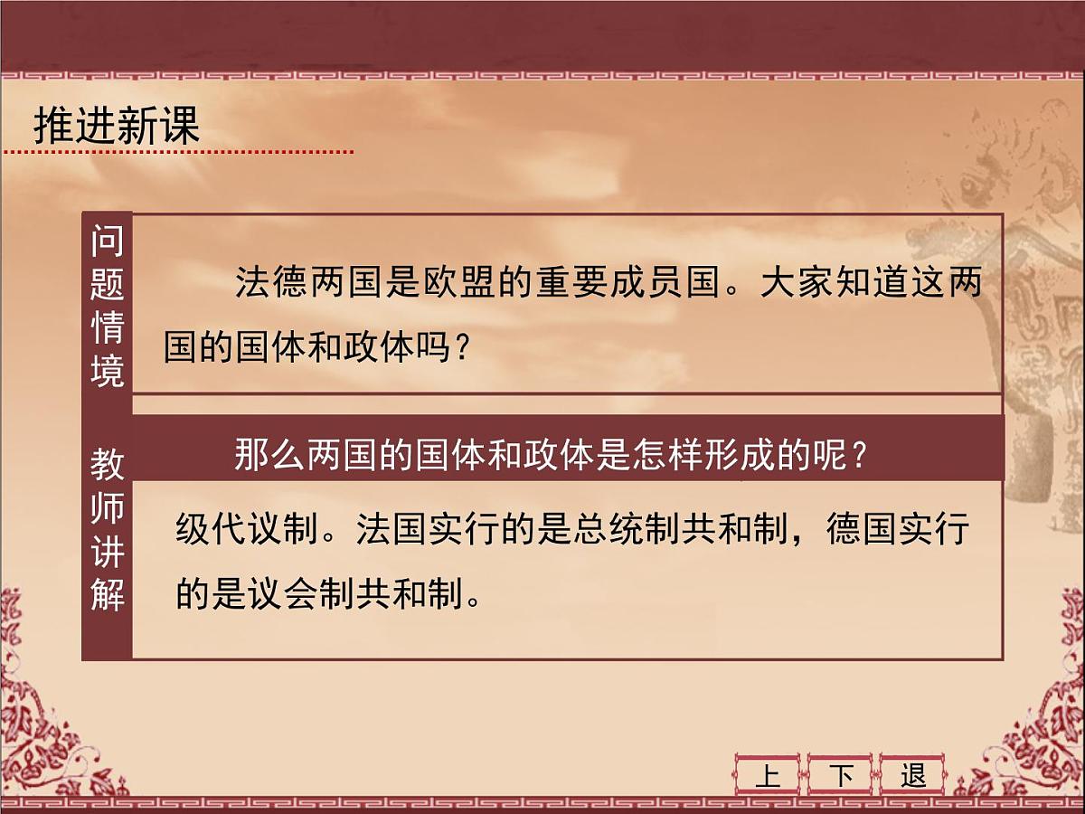 人民版高中历史必修1 7-3《民主政治的扩展》课件第4页