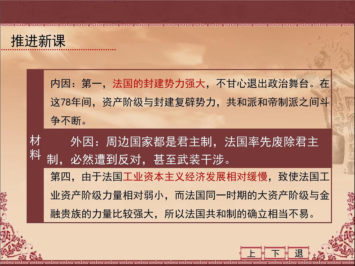 人民版高中历史必修1 7-3《民主政治的扩展》课件第8页