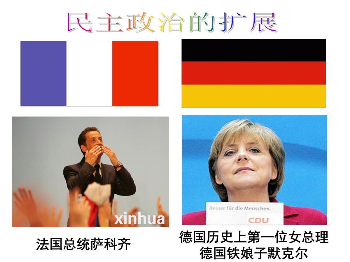 人民版高中历史必修1 7-3《民主政治的扩展》课件第1页