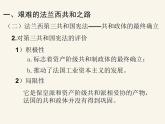 人民版高中历史必修1 7-3《民主政治的扩展》课件