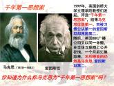 课件—人民版高中历史必修1 8-1《马克思主义的诞生》