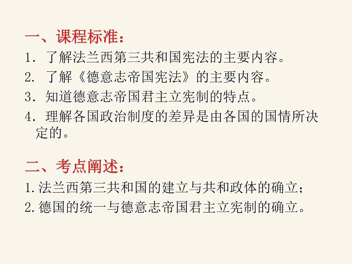 人民版高中历史必修1 7-3《民主政治的扩展》课件第2页