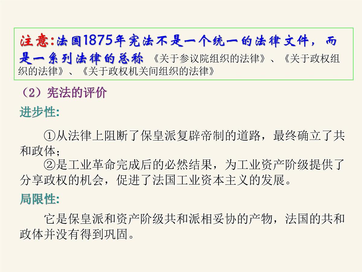 人民版高中历史必修1 7-3《民主政治的扩展》课件第6页
