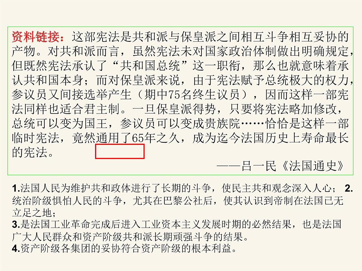 人民版高中历史必修1 7-3《民主政治的扩展》课件第7页