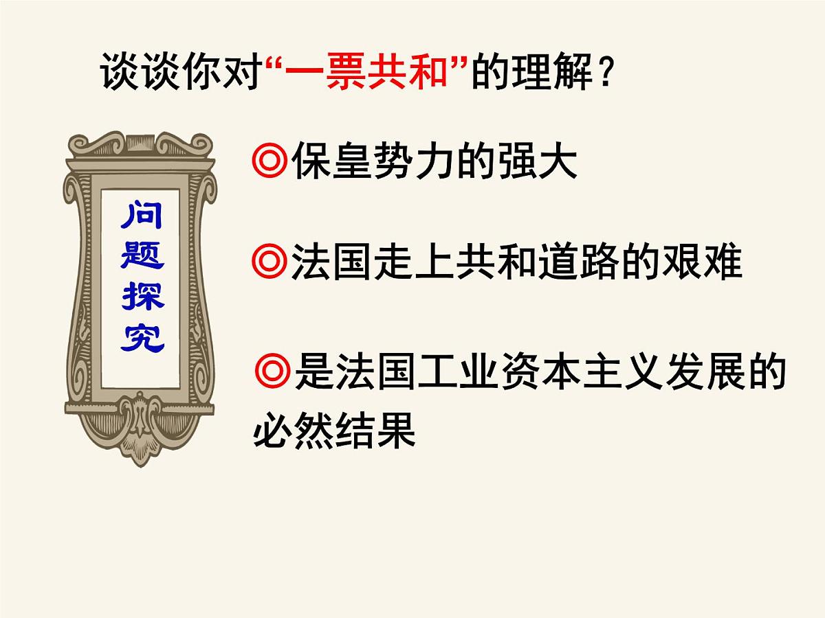 人民版高中历史必修1 7-3《民主政治的扩展》课件第8页
