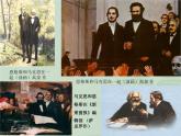 人民版高中历史必修1 8-1《马克思主义的诞生》课件