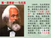 人民版高中历史必修1 8-1《马克思主义的诞生》课件
