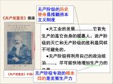 人民版高中历史必修1 8-1《马克思主义的诞生》课件