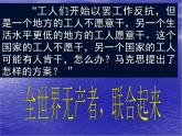 课件—人民版高中历史必修1 8-2《国际工人运动的艰辛历程》