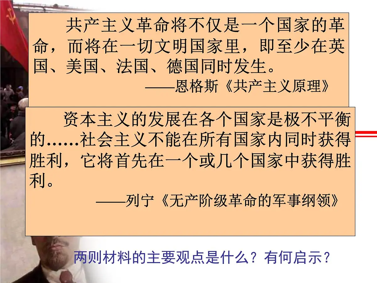 人民版高中历史必修1 8-3《俄国十月社会主义革命》材料探究课件第3页