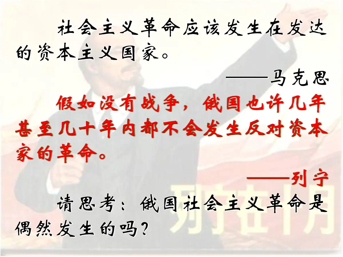人民版高中历史必修1 8-3《俄国十月社会主义革命》材料探究课件第4页
