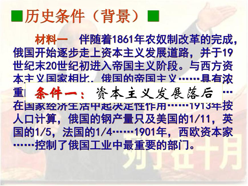 人民版高中历史必修1 8-3《俄国十月社会主义革命》材料探究课件第6页