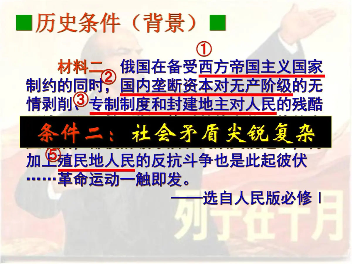 人民版高中历史必修1 8-3《俄国十月社会主义革命》材料探究课件第7页