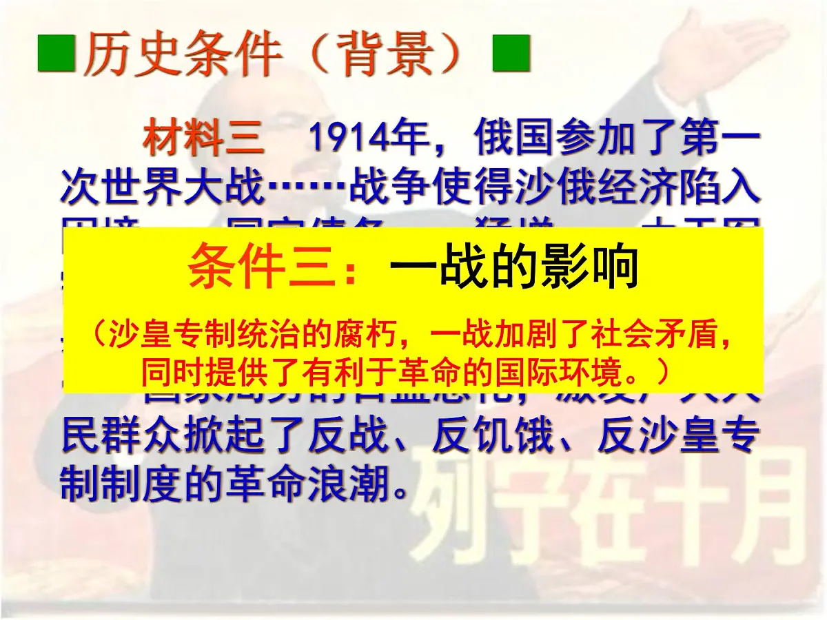 人民版高中历史必修1 8-3《俄国十月社会主义革命》材料探究课件第8页