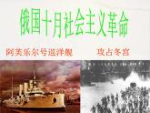 人民版高中历史必修1 8-3《俄国十月社会主义革命》自学指导课件