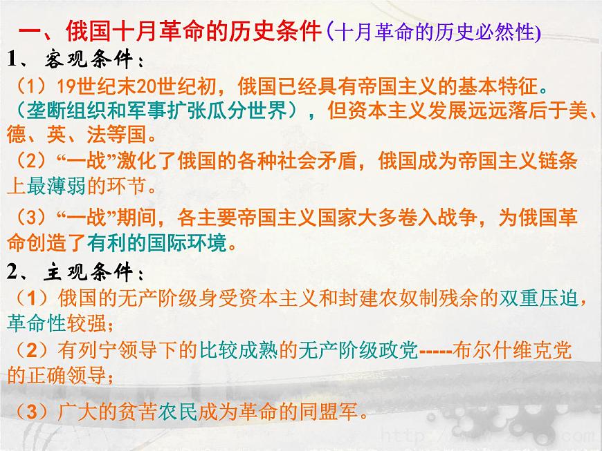 人民版高中历史必修1 8-3《俄国十月社会主义革命》自学指导课件第5页