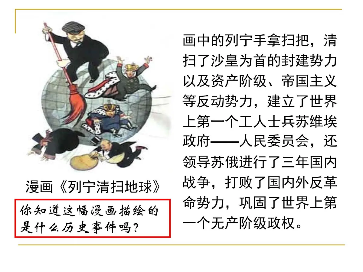 人民版高中历史必修1 8-3《俄国十月社会主义革命》探究引导课件第1页