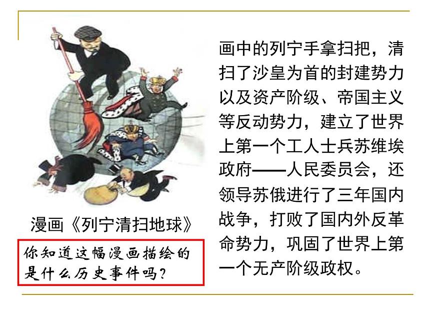 人民版高中历史必修1 8-3《俄国十月社会主义革命》探究引导课件第1页