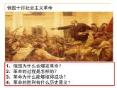 人民版高中历史必修1 8-3《俄国十月社会主义革命》探究引导课件