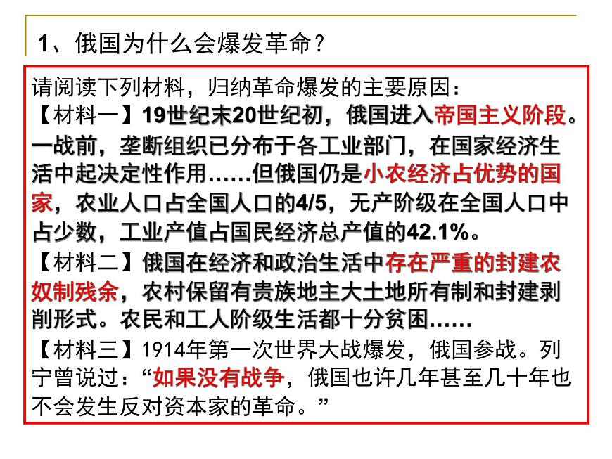 人民版高中历史必修1 8-3《俄国十月社会主义革命》探究引导课件第3页