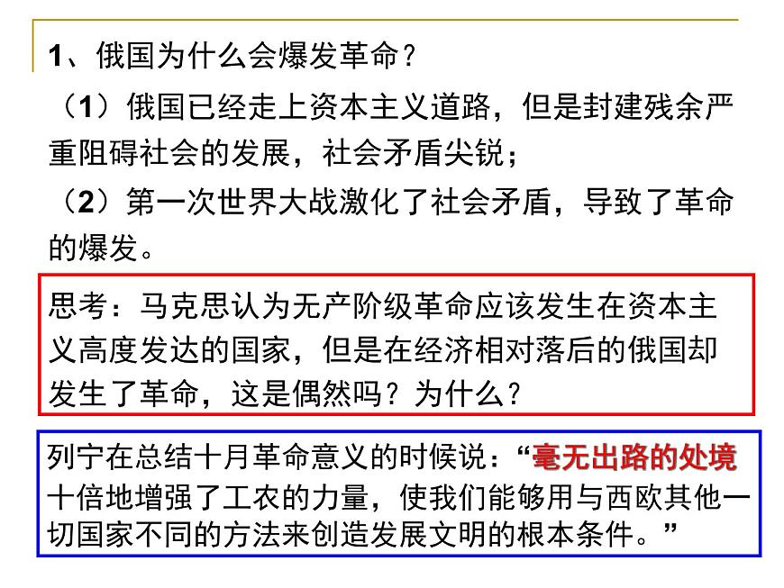 人民版高中历史必修1 8-3《俄国十月社会主义革命》探究引导课件第4页