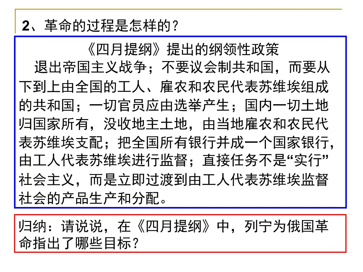 人民版高中历史必修1 8-3《俄国十月社会主义革命》探究引导课件第8页