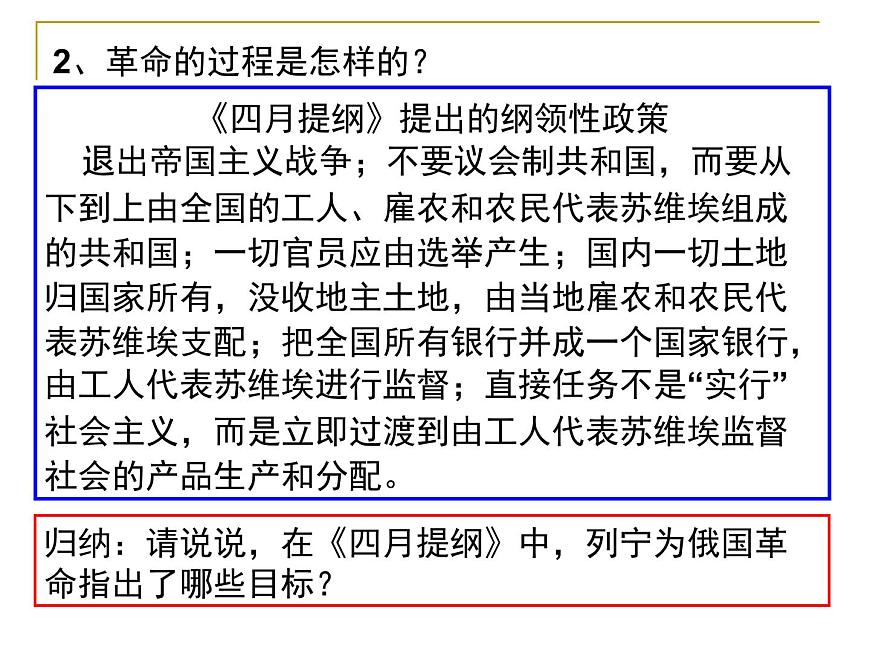人民版高中历史必修1 8-3《俄国十月社会主义革命》探究引导课件第8页
