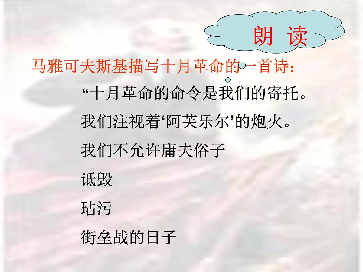 人民版高中历史必修1 8-3《俄国十月社会主义革命》知识探究课件第1页