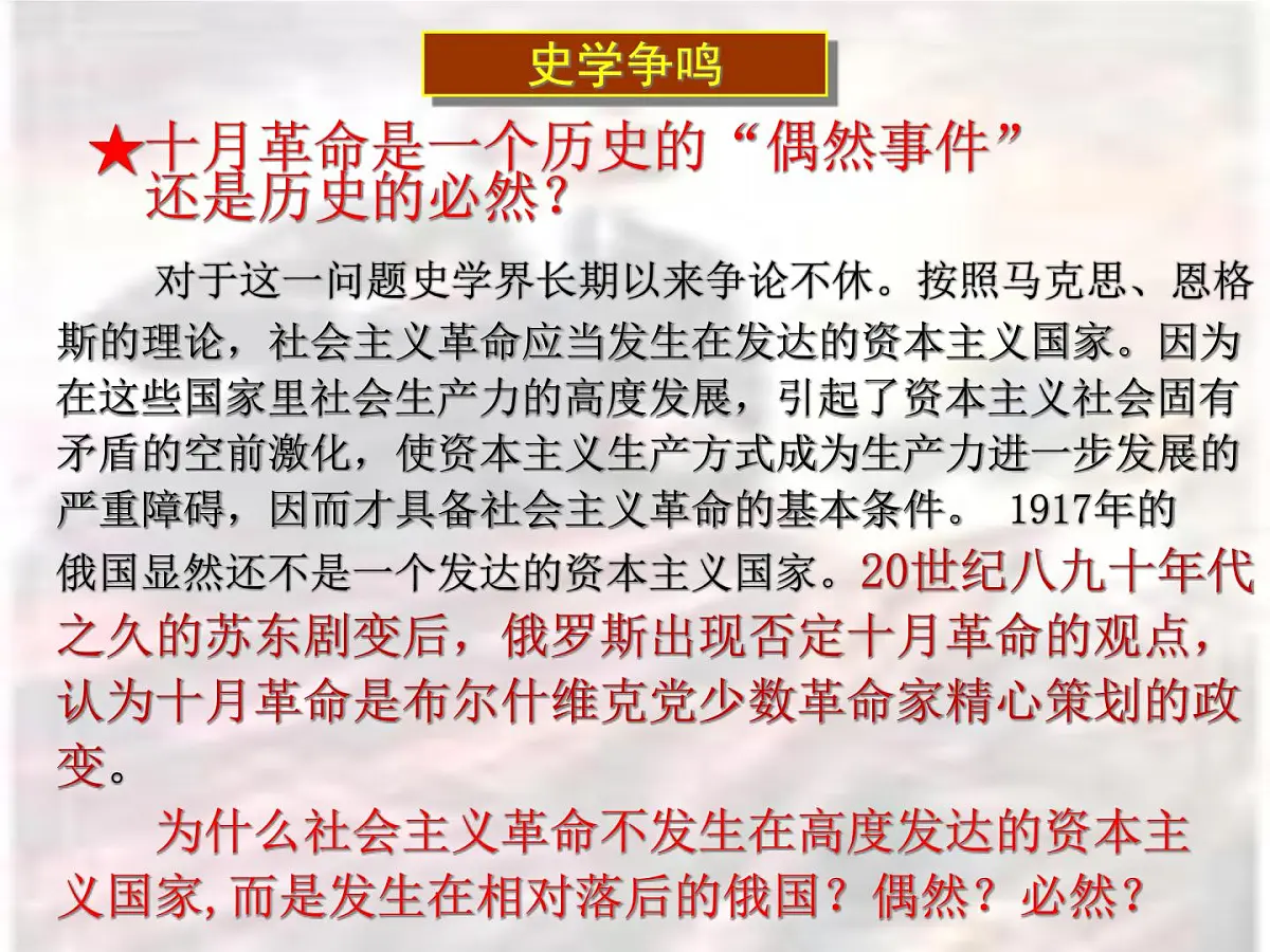 人民版高中历史必修1 8-3《俄国十月社会主义革命》知识探究课件第5页