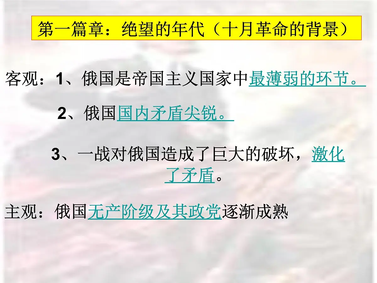 人民版高中历史必修1 8-3《俄国十月社会主义革命》知识探究课件第7页