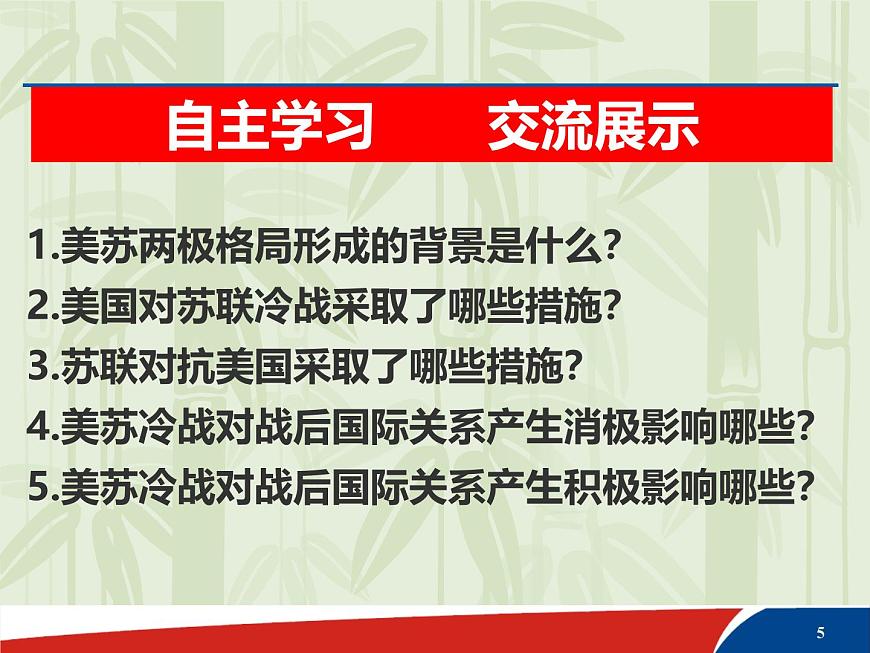 课件—人民版高中历史必修1 9-1《美苏争锋》第5页