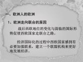 人民版高中历史必修1 9-2《新兴力量的崛起》课件