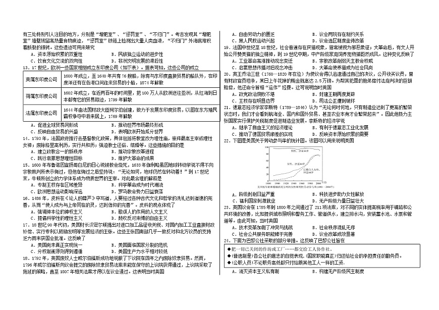 铁人中学2024级高一下学期期中考试历史试题第2页