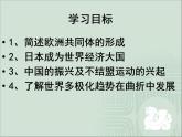 人民版高中历史必修1 9-2《新兴力量的崛起》课件