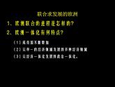 人民版高中历史必修1 9-2《新兴力量的崛起》合作探究课件