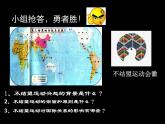 人民版高中历史必修1 9-2《新兴力量的崛起》合作探究课件