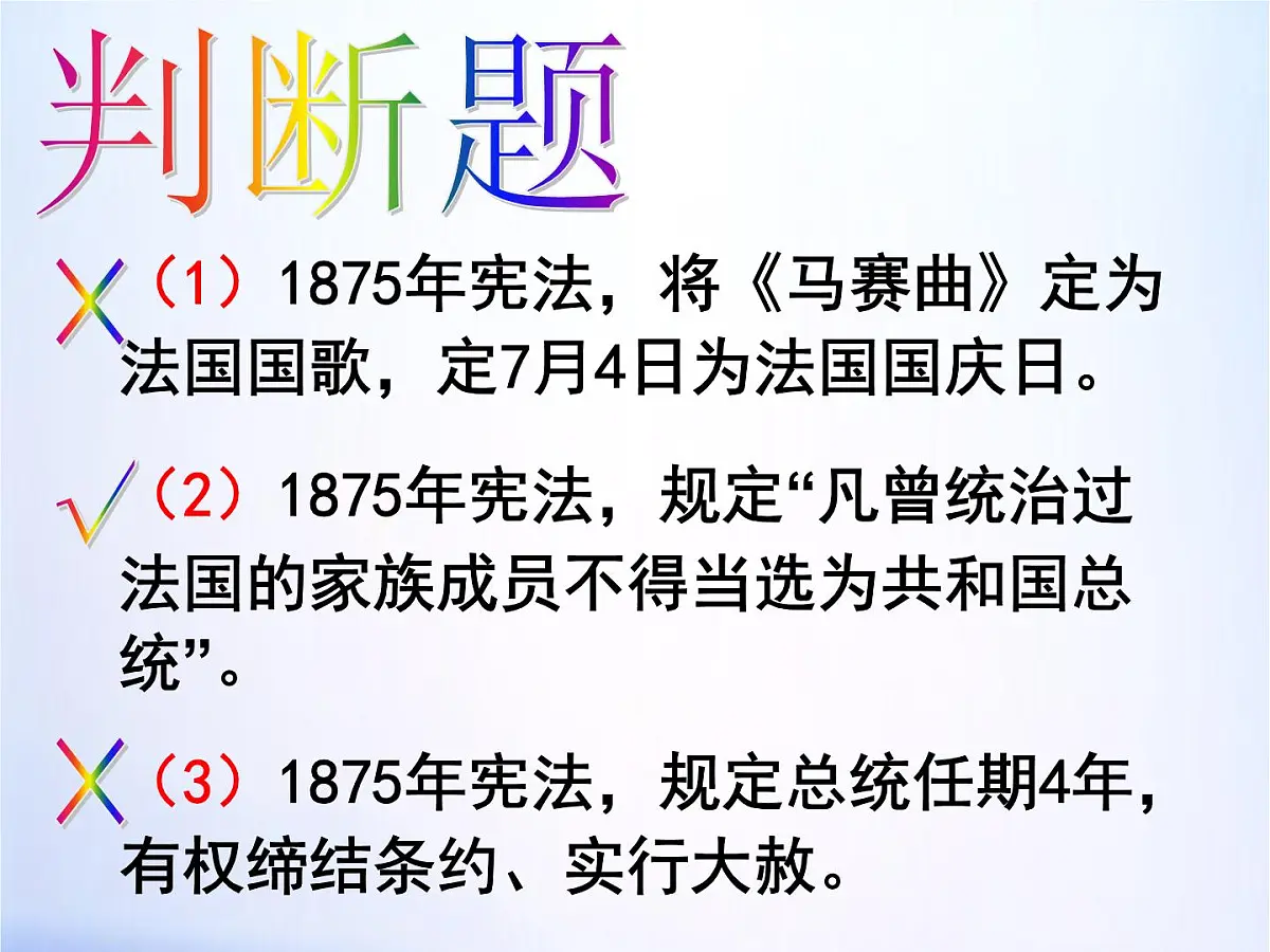 人民版高中历史必修1 7-3《民主政治的扩展》课件第8页