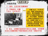 人民版高中历史必修1 9-1《美苏争锋》课件