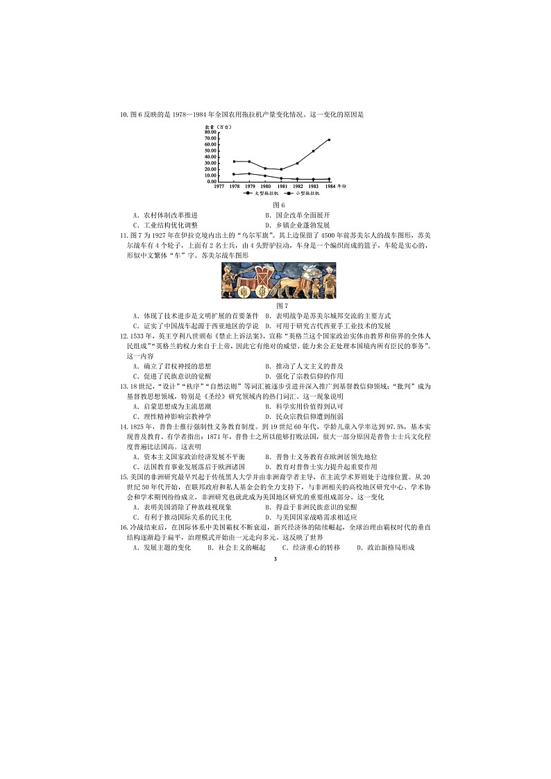 辽宁省实验中学2025届高三五模历史试卷含答案第3页
