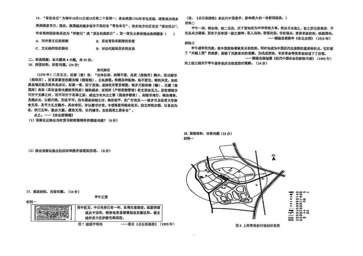 2025届山东省泰安第一中学高三下学期第六次模拟考试历史试题（图片版，含答案）第3页
