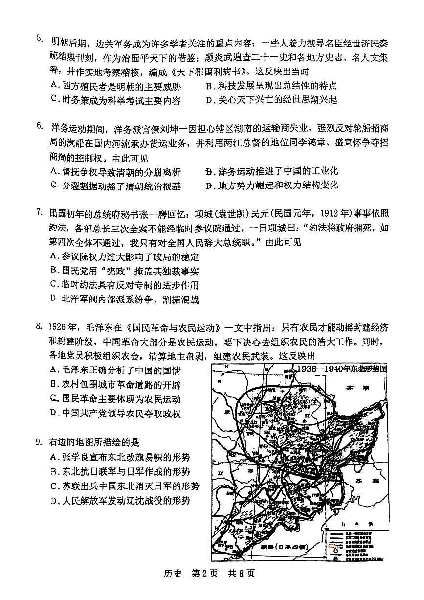 2025届北京市中国人民大学附属中学高三下学期适应性练习（三模）历史试卷（图片版，含答案）第2页