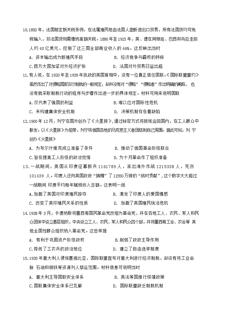 陕西省汉中市部分学校2024-2025学年高一下学期5月阶段性测试历史试卷（含答案）第3页