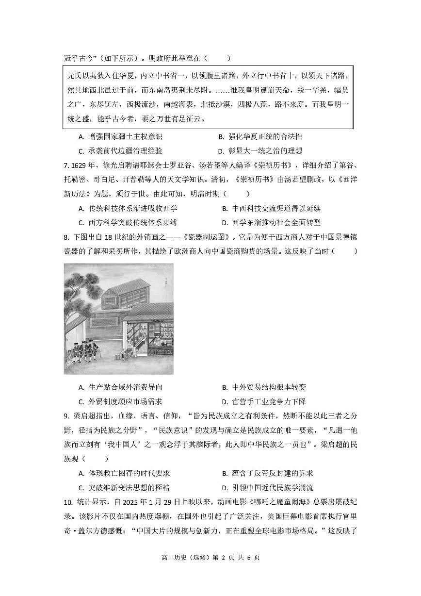江苏省五市十一校2024-2025学年高二下学期5月阶段联考历史（选修）试题（图片版 含答案）第2页