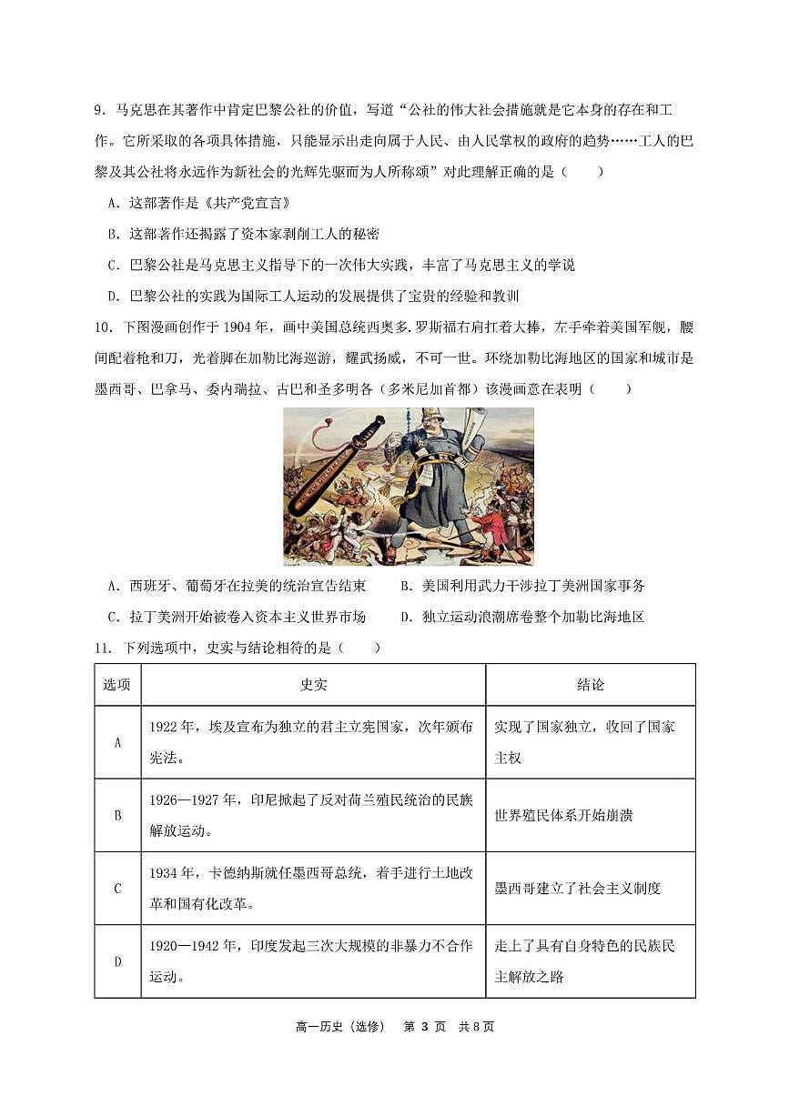 江苏省五市十一校2024-2025学年高一下学期5月阶段联考历史（选修）试题（图片版 含答案）第3页