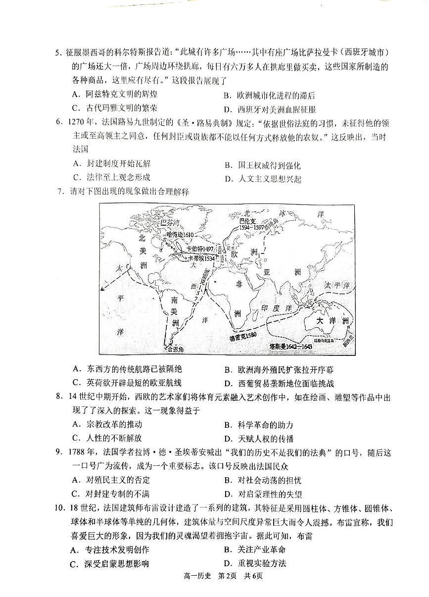 江苏省常州市2024-2025学年高一下学期4月期中质量调研历史试卷（图片版，含答案）第2页