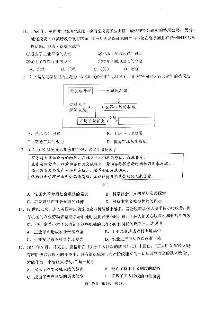 江苏省常州市2024-2025学年高一下学期4月期中质量调研历史试卷（图片版，含答案）第3页